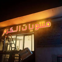 اعلان ضوىي لبيع العرض متر وطول خمس امتار  بيع مستعجل  مكاني بغداد 0786...