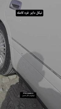 نيكل داير فره كامله 07851668674 استفسار #راس_الثور @إشارة