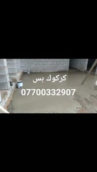 تعديل الكاع • فرش حصو • تنظيف بيوت