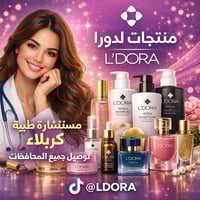 استشارة بشرة • استشارة شعر • كربلاء