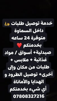 السماوة • توصيل ٢٤ ساعة • رمضان كريم