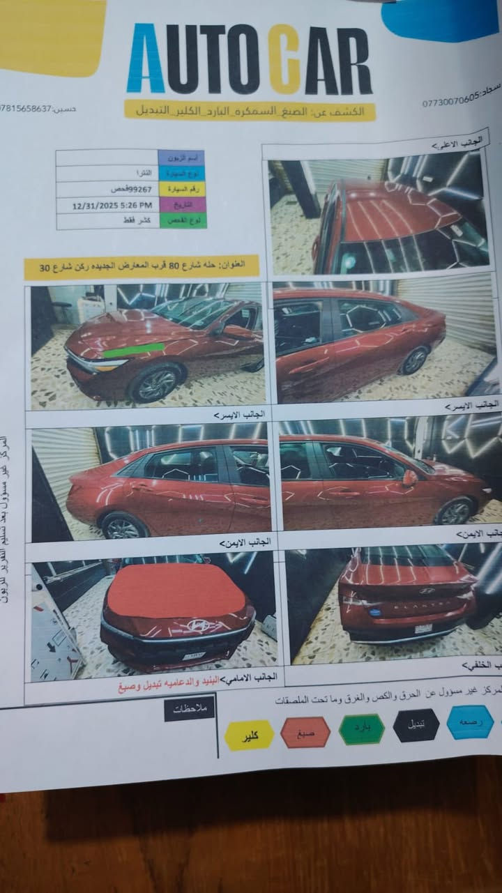 سلام عليكم النترا موديل 2024 بدون رقم فول عد الفتحه رادار امامي خلفي جانبي لد دشبول  ماشي ١٨ حادث فقط بنيد والباقي مكفول من دواخل ارباك دركه فقط سعر ١٤٠وبيه مجال‭ ٠٧٧٢ ٨٧٩ ٨٩٢٧‬         ***********
