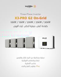 SolaX X3-PRO G2 • عاكس شبكي • ٩٨.٥٪ كفاءة