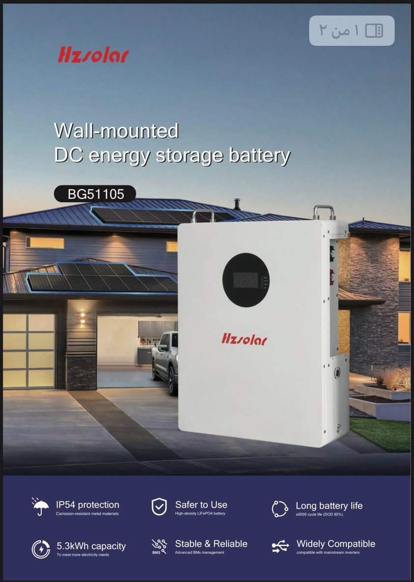 السلام عليكم

وصول كمية بطاريات ماركة hzsolar

بقدرة 5kw 

51.2v  / 105Ah

خلايا فوسفات الحديد گريد A

ضمان حقيقي خمس سنوات 

***********

بغداد شارع الصناعة فلكة الجامعة التكنلوجيا فرع شركة اسوار
