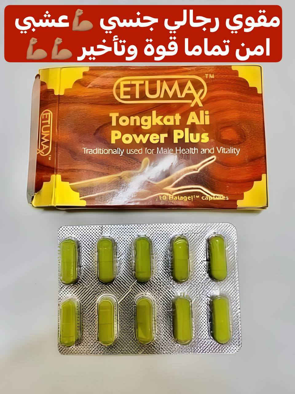 كبسول مقوي رجالي احدث انواع كبسول تونكات علي بالجنسنغ 
etumax tongkat ali power plus

🚘 يوجد خدمة توصيل لجميع محافظات العراق    لطلب خاص#اكسبلور #اكسبلورر_2025 #اكسبلور_فلو #اكسبلور_2025 #اكسبلور_فلو #اكسبلورر_2025


**إذا كنت صاحب هذا الإعلان وتريد حذفه لأي سبب، رجاءا أرسل رسالة إلى الدعم الفني**