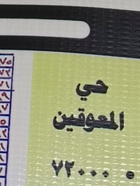 قطعة أرض • حي المعوقين • مباشر من المالك
