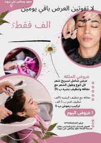 عروض الملكه مده يومين تنظيف قدم ب 5 الف حفافه وتنظيف بشره عميق 5 تركيب...