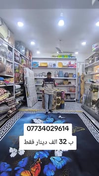 مفرش ثري دي • ٣×٥م • كوت الفلاحية