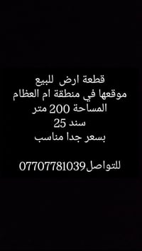 ام العظام • ٢٠٠م • سند ٢٥