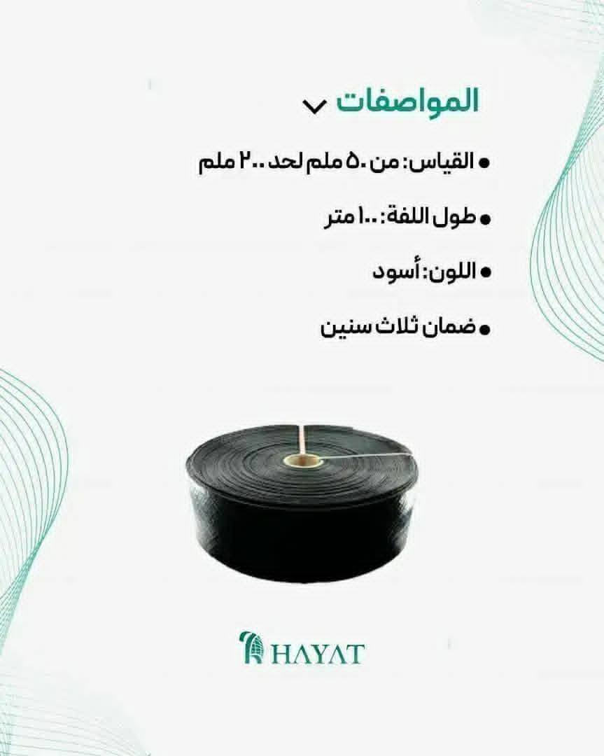 أنابيب الكتان
معمل حياة منتجة ومصدرة لمعدات الري في إيران، تقدم:
⬅️أنابيب الكتان صنع في إيران
🔹الطول 100 متر مصنوعة من مواد أصلية✨
🔹بأفضل جودة وأفضل سعر ✨
🔹ضمان لمدة 3 سنوات والشحن إلى جميع الدول✨
⬅️تفاعل بنقطة ليتم التواصل معك ✅


**إذا كنت صاحب هذا الإعلان وتريد حذفه لأي سبب، رجاءا أرسل رسالة إلى الدعم الفني**