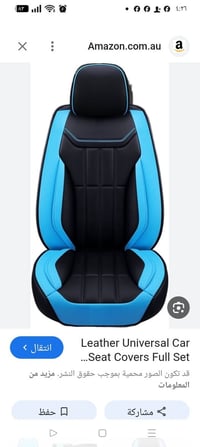 تلبيس سيارة كاملة امزون الاصلي جلد ثقيل جديد لك السعر 45 الف وبعافية ع...