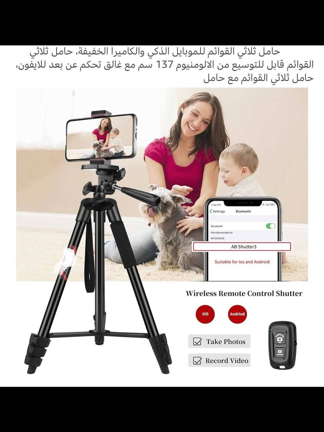 حامل ثلاثي الأرجل متعدد الوظائف 
حامـل ثلاثي الأرجل للهواتف والكاميرا عالي الجوده 
تصميم جديد ومطور مع مقبض تحكم في جميع الاتجاهات 
ارجل مطاطية ملائمة لجميع الأسطح مع نقطة لأخذ المستوى الصحيح 
حامل ثلاثي الأرجل قابل  للصعود والنزول بالتدريج 
حامـل دوار (360) درجـه ومتحرك عامودي (90) درجـه وقلاب (100) درجـه تقريباً للتصوير العامودي والافقـي 
الطول يصل إلى مسافه (137) سم تقريباً مع امكانيه التحكم في مستوى الطول والتحكم الجزئي في الطول سواء كنت الارضيه مرتفعه ومنخفضة 
يحتوي على نقطـه داله لمعرفه مساواه الأرجل مع ذراع للتحكم بالاتجاهات 
حامل شديد التحمل مصنوع من سبائك الألومنيوم
جديـد بالباكيت مع كافه الملحقات 
للتفاصيـل اكثـر داخل آلموقع الرسمي 
السعـر ١٨ الف 💰
ملاحظه (عند الشراء فحص المنتج قبل مغادره المندوب بعدها نكون غير مسؤولين)
توصـيل 🚚 بغداد ٥ الاف 
توصـيل 🚚 محافظات ٦ الاف⁩⁩⁩


**إذا كنت صاحب هذا الإعلان وتريد حذفه لأي سبب، رجاءا أرسل رسالة إلى الدعم الفني**