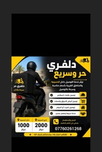 دلفري حر 07760261268