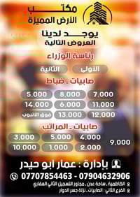 الصابيات • رئاسة الوزراء • الكاظمية ساحة عدن