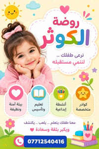 روضة • حضانة • تمهيدي • رياض اطفال • تسجيل اطفال • تعليم اطفال • مدرسة...