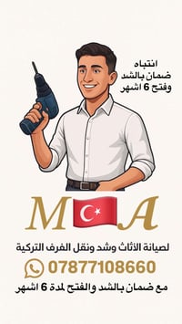 #ويه شركة 𝑀🤍𝓐  نقل الاثاث اتصل والباقي علينه  واتساب 07877108660    صا...