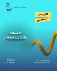 معهد جرير • استاذة فرنسية • دورة فيزياء