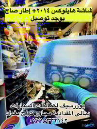 شاشة هايلوكس • ٢٠١٤ • المقدادية