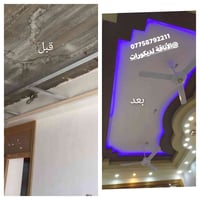 ديكور سقف • جبس بورد • طويريج كربلاء