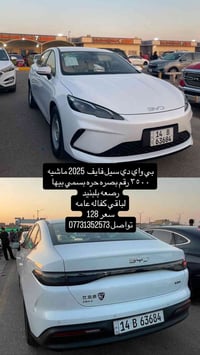 بي واي دي • سيل فايف • البصرة