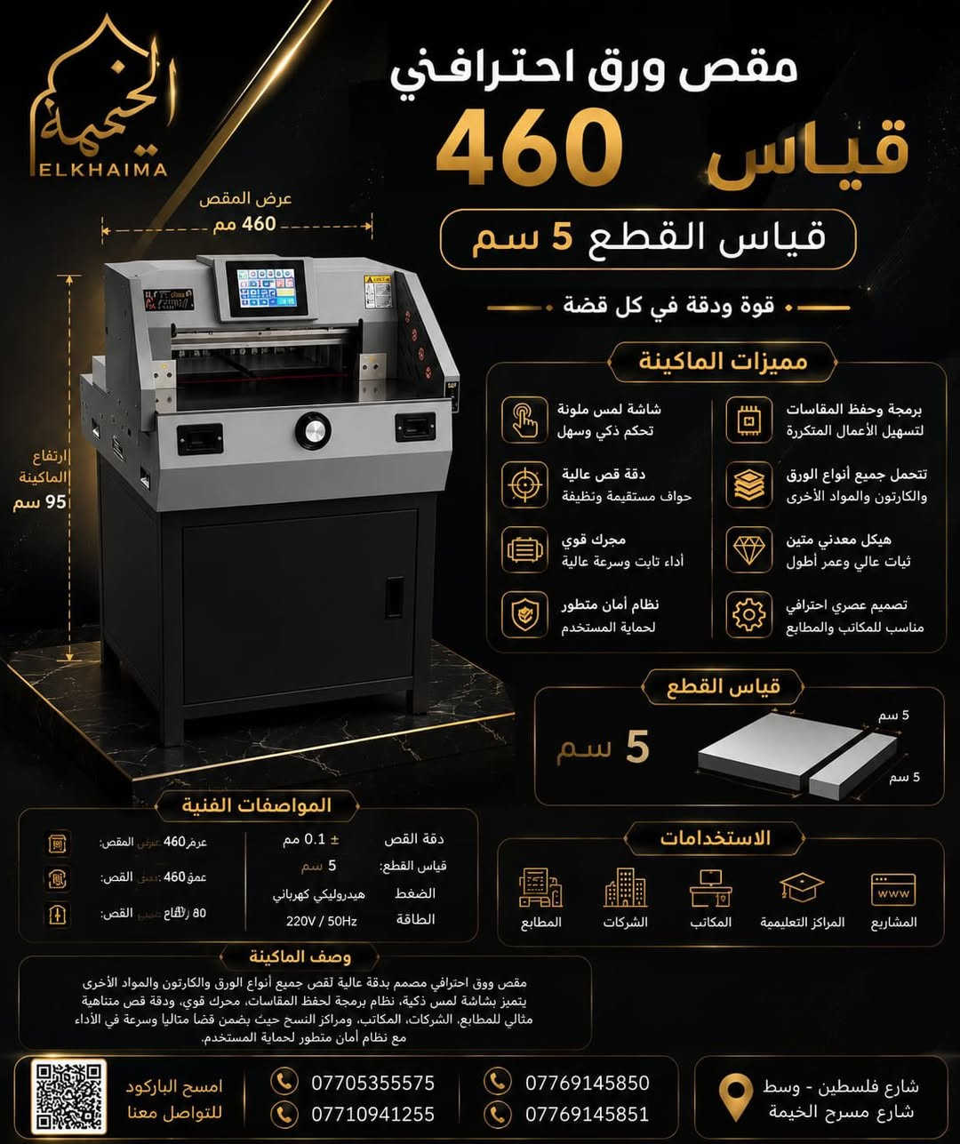 سلام عليكم يعلن مكتب الخيمة عن بيع جميع مستلزمات المكتبيه ومايخص المطابع
يوجد جميع انواع الطابعات واجهزه لاستنساخ صيانه
موقعنا الكائن شارع فلسطين العقاري وسط شارع مسرح الخيمة
يوجد توصيل بغداد وجميع محافظات العراق
للاستفسار مراسلتنا على الصفحه او واتساب على الارقام التاليه
***********
 ***********
***********
***********
