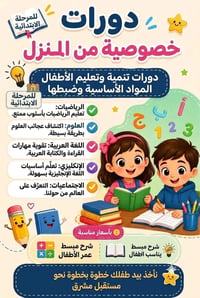 تقوية من المنزل • الصف ٣-٦ • خبرة ٣٠ سنة