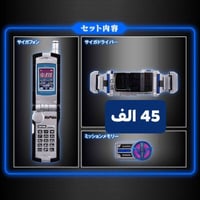 حزام كامين رايدر • نسخة Psyga • أصوات ومؤثرات