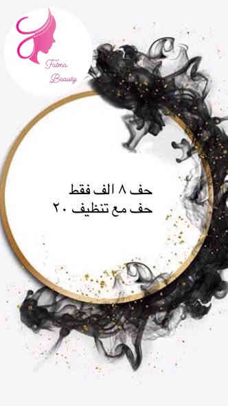 عروض سنتر فاطمه بيوتي عروض تحطيم الاسعار نرحب بكم بكل حب من الساعه ١١ والى الساعه ٩
للستفسار ***********
العنوان حي العدل شارع الاسواق داخل فرع مكتبه فلامنكو
على ايدي كادر 🇪🇬 مصري 🇮🇶عراقي 🇲🇦 مغربي 🇳🇬نيجيري
