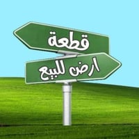 اسلام عليكم رمضان كريم ع الجميع  قطع أراضي وقف خمسينات الأسعار كلش منا...