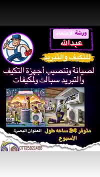 البصرة • تركيب سبلت • شحن غاز فرنسي