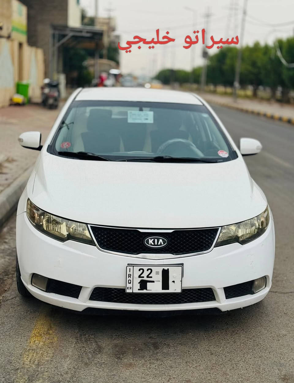 مراوس أو بيع
سيراتو خليجية 2011
مكانها كوت 
رقم اربيل
بيها ٣ قطع
سونار جديد
راسلني واتساب أو عالخاص
***********
***********
