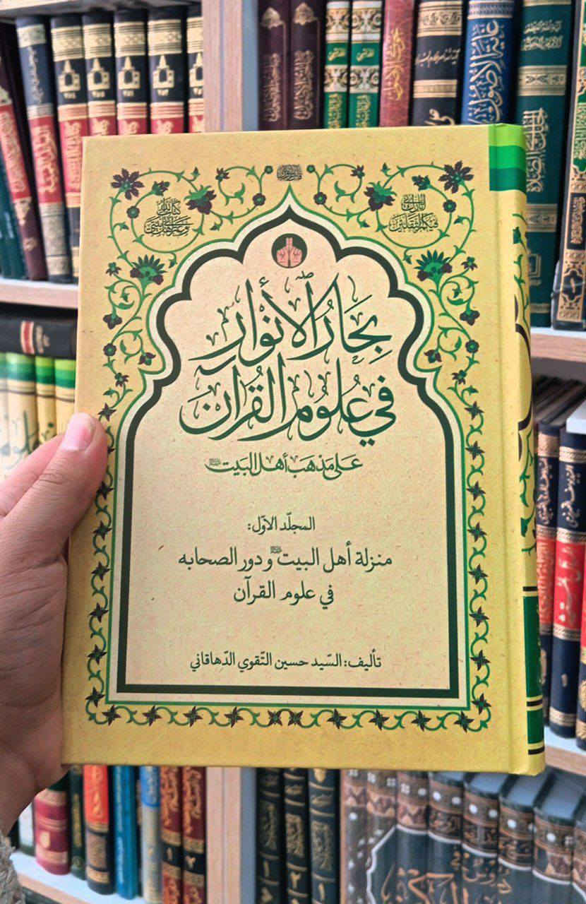 كتاب بحار الانوار في علوم القران على مذهب اهل البيت (ع)… ١٢٠ الف مع التوصيل

مكتة النبراس رابط قناة التلكرام https://t.me/alalalaliiih
للتواصل والطلب حساب الانستغرام  qwu228 
رقم الهاتف ***********
