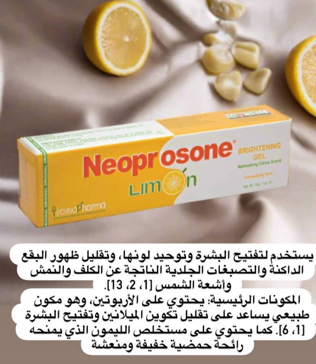 ⁨ عصارة نيبرسون بالليمون 🍋الاصلية 💯 
نوع مادة العصاره جل 
 تعتبر عصارة نيبورسين Neoprosone✔️
من افضل المنتجات لعلاج الكلف والنمش القوي بالبشرة 
والتصبغات الجلديه والبقع والاسمرار 🌚وتبيض البشرة 
وتعتبر مفتح طبيعي لاسمرار البشره الناتج من اشعة الشمس 🌞
كذلك تعالج اثار حب الشباب والاكزمة والطفح الجلدي والحكه والتحسس
مكوناتهه طبيعيه وخاليه من الزئبق والكورتزون🔥🔥


**إذا كنت صاحب هذا الإعلان وتريد حذفه لأي سبب، رجاءا أرسل رسالة إلى الدعم الفني**