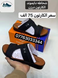 جملـــــــــــــــــة فقـــط شحاطه رجـــــــالي.    75 الف    الطبيه و...