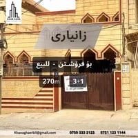 أربيل • ٢٧٠م • بيت للبيع