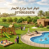 بلد  بغداد الحجز والاستفسار 07709101076 متوفر واتساب