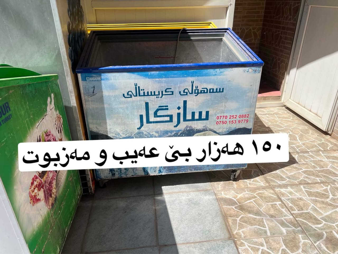 بەڕاد و مجەمیدە
سلێمانی تاسڵوجە
*********** السليمانية, العراق
