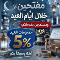 مجمع الحارث • مفتوح العيد • مواد إنشائية وكهربائية