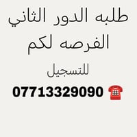تدريس خصوصي • دورات مكثفة • طلاب الدور الثاني • المرحلة المتوسطة • مدر...