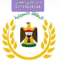 #تنويه__هااام.. 🛑للتقديم على خدمات البطاقة التموينية (أضافة طفل _ رفع ...
