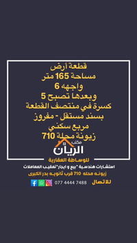 زيونة محلة ٧١٠ • ١٦٥م • سند مستقل