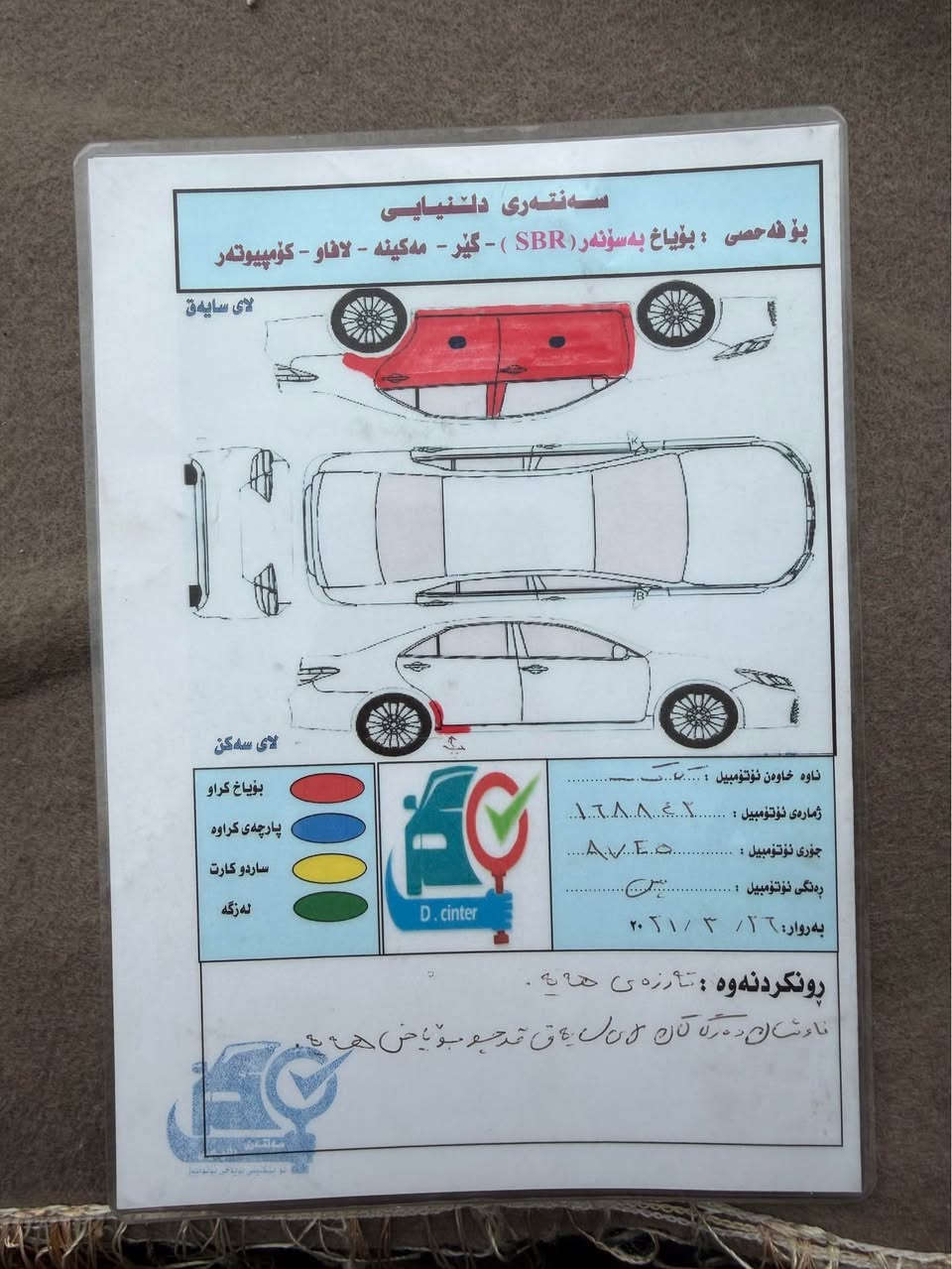 ئەڤیۆ ٢٠١٠ گێڕ عادی مەکینە ١٦ 
گێڕو مەکینەو کارەبایو تەبریدو تەقەو رەقە بەشەرت سۆنەرەکەیم داناوە بێ زەربەو لێدران و ناو گرتنی نیە 
سەنەوی تازەیە بەناو خۆمانەوەیە 
دینارەسرەفی نییە
٦٦$ مجالێکەم 
موشتەریت تەلەفون بکە نامە مەنێرە 
شوێن سلێمانی
*********** دار بنديهكان, السليمانية
