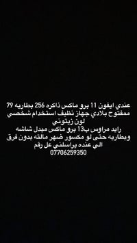 آيفون 11 برو ماكس • آيفون • ايفون • 11 برو ماكس • موبايل آيفون • هاتف ...