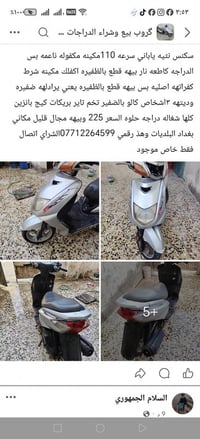 سكنس نثية • بغداد • تفاصيل بالصور