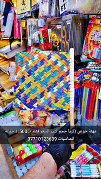 خوص زكريا • حجم كبير • جمانة للمناسبات