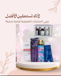 طقم عناية البشرة • بشرة حساسة • شحن مجاني