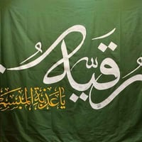 المداد الحسيني • خط الرايات • بنرات المجالس