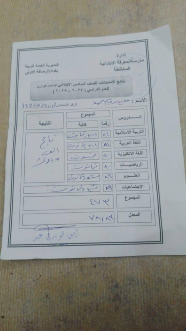 ابنك/ بنتك ضعيف ب الابتدائية 🤦‍♀️🤦‍♂️
Um Sabah 
بطئ الاستيعاب المواد العلمية 🤷‍♂️🤷‍♂️🤷‍♂️

انطلق وسجل ابنك/ بنتك 🏃🏃‍♂️🏃‍♂️🏃‍♂️🏃‍♂️
🔴نعلن 
عن استمرار #التسجيل لدورات #التقوية

 #للمرحل_التمهيدي_الابتدائية_المتوسطة_الاعدادية 

✅دورات #التهجي و دورات #منهجيه 
وتدريس #التلاميذوالطلاب بطرق
 #مبسطه_وحديثة بعيد عن الطرق القديمة والروتينة 
✅امتحانات يوميه لمتابعه استيعاب التلاميذ والطلاب 
✅تكون الدروس حسب جدول منضم 

_____
سعر الاشتراك 

المرحلة الابتدائية50الف
السادس الابتدائي 70 الف
المرحلة المتوسطة 75الف
الثالث متوسط 100الف 

📢العنوان \شارع ابو سمير قرب افران البشير 

#علماتوجدخطوط_لنقل_الطلاب 🚌🚌🚌

 
⚠️للاستفسار #الاتصال ***********

#نجاح_اولادكم_هدفنا💯💯💯💯💯
