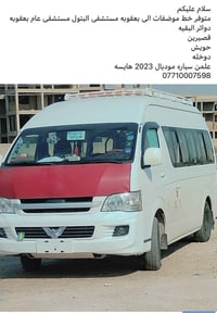 للستفسار ٠٧٧١٢٣٣٦٨٨٣