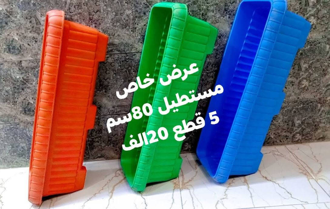 🎉لكثرة الاسئلة على قطع متوفر والاسعار 🎉
تم تنزيل  اخر القطعه المتوفر 🎉🎉
مع الصور والسعر وتدللون علينا🌹❤️ 
🪴يتوفر لدينا جميع اكسسوارات نباتات وسنادين بلاستك نوعيه ممتازه 🦊🪴 🐼 
🚕توصيل كل محافظات العراق 🚕 
🪴الزرع لعرض فقط 🪴 
يتوفر جمله ومفرد 🐼 🦊 
حجز على خاص ☎️
📞***********📞

🐼 🕊️🐝🐞🐦🕊️🦋🐦🐞🌿🍄🕊️🐞🦋🐦🍄🌿
متوفر دعسوقات 🐞 🐞🐞🐞
ونحلات لاصقه 🐝🐝🐝🐝🐝
وفراشات 🦋🦋🦋🦋🦋🦋
فطر زينه 🍄🍄🍄🍄🪴💕
1-🐼باندا الفين القطعه 
سنجاب ٢ با 5 الف 🐼 
 2- فطر جيس الف🍄🐞
4-🐞وسط ٢٠ وسط جيس الف 🐞
5-🐞دعسوقة خشن ١٠ قطع با الف 🐞
6-🐞دعسوقة ملون 20 قطع الف🐞
7-👍كف ١٠ قطع الف 👍
8-🐦عصفور ٥٠٠ القطعه 🐦
9-🪴غصن مترين رفيع  الواحد الف 🪴
10-🎊نشر ضوئيه مترين الف 🎉🎊
11-🌹🐝🌹🐝
12-🌹 ضفدع الف القطعه 🍄🐝🐝
13-🌹🦋🦋🌹فراشه عاديه لصق وجهين و مغناطيس ١٠ قطع با الف🦋
14-❤️جيس ١٠ قطع  ماسك لبلاب كف 

15-🍄١٠ قطع فطر  صغير  جيس الف
فطر كبير جيس الف 🍄
16-🕊️
17-🕊️فلفل جيس الف 🐝🕊️
18-🪴ماسك لبلاب الف 🌿
🦋
19- فراشات سيم صغيره  ٤ سم 4 با الف🦋
🦋٧ سم ٣ با الف🦋
🦋٨ سم و ٩ سم  ٢ با الف🦋
20-فطر ملون صغير 10 با الف🍄
21-دعسوقة ام عوده ملون جيس 10 قطع ا🍄
23-فطر ملون  صغير او كبير جيس الف 🍄
24- دعسوقة كبير جدا الوحده الف 🐞
25-🟣🔵🎊🎉
26- حجر ملون فقط جيس الف 🔵🟣🎊
🪴الزرع لعرض فقط🪴 
#توصيل كل #محافظات_العراق
#بغداد #ناصريه #نباتات #ديوانيه #زرعاتي #سنادين_ورد #ديكورات #نباتات_منزلية_داخلية #نواعم #بابل #البصره #ديالي #واسط #المثني #ديكورات_خشب
#سناد #سناد_زرع #نباتاتي

